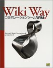 『Wiki Way』表紙
